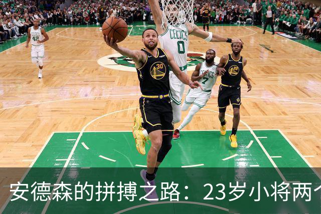 安德森的拼搏之路：23岁小将两个月内首发11场, 成曼城的主力核心